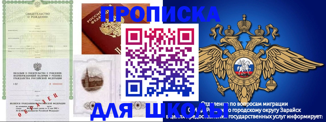 временная регистрация для школы в Чапаевске